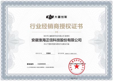 行業證書---安徽淮海正信科技股份有限公司